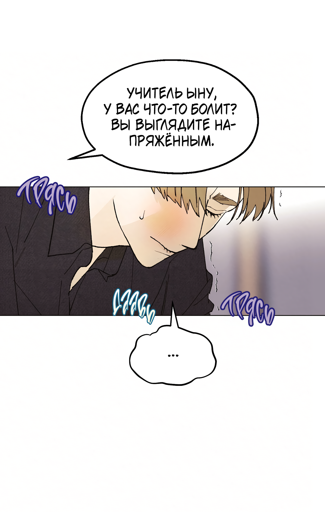 Манга Учителям тоже нужно половое воспитание - Глава 7 Страница 12