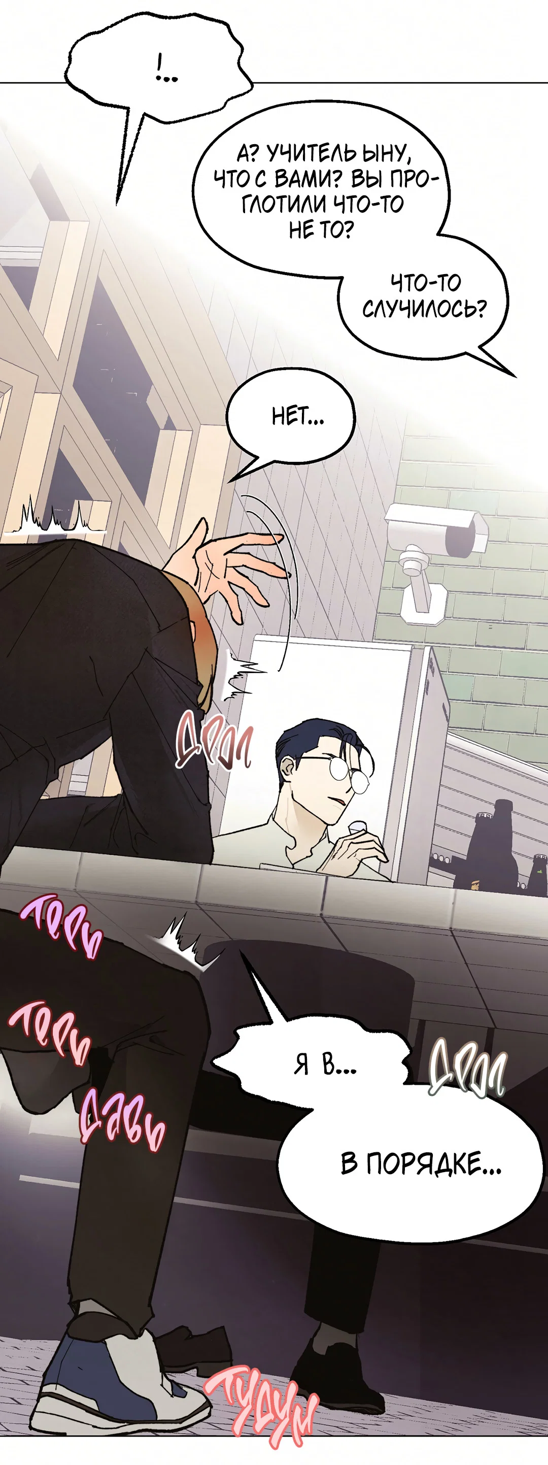 Манга Учителям тоже нужно половое воспитание - Глава 7 Страница 4