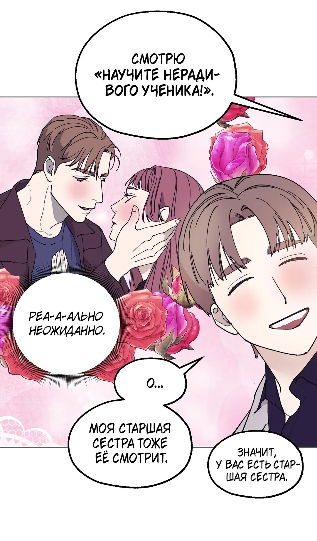 Манга Учителям тоже нужно половое воспитание - Глава 7 Страница 41