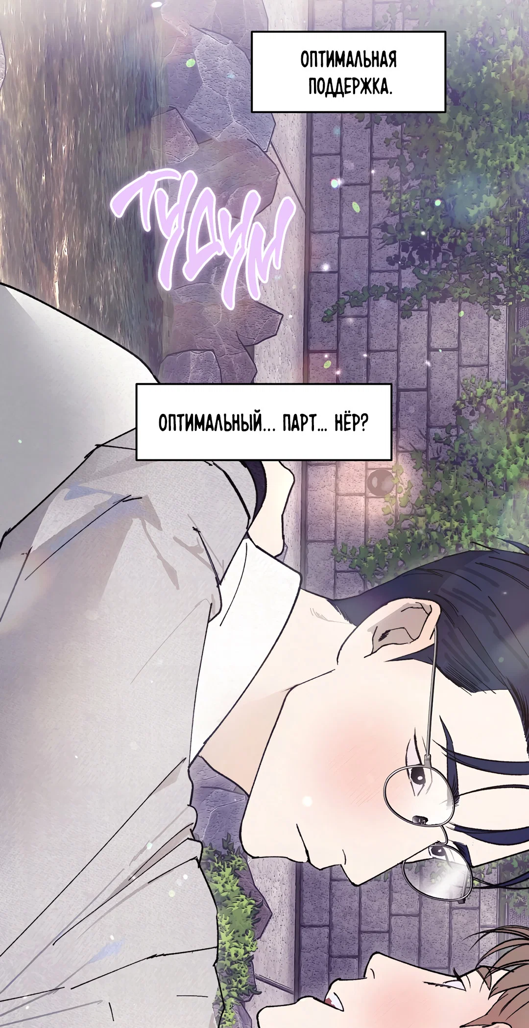 Манга Учителям тоже нужно половое воспитание - Глава 7 Страница 68