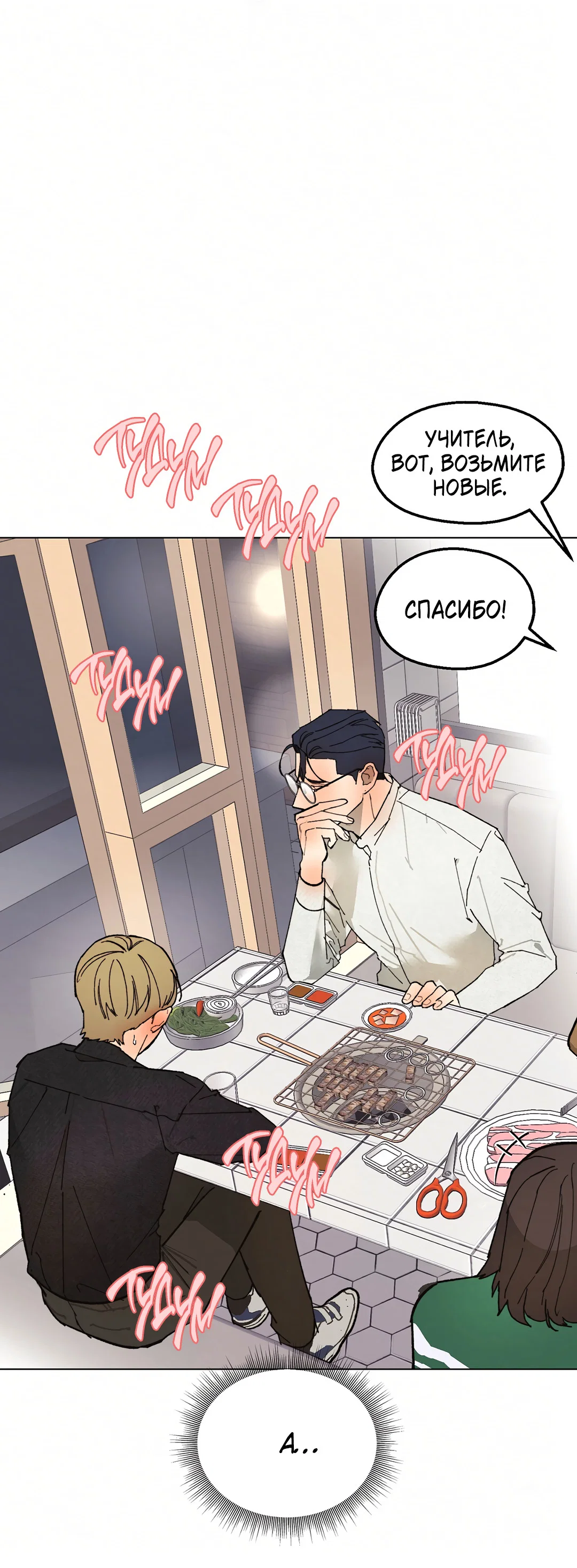 Манга Учителям тоже нужно половое воспитание - Глава 7 Страница 18