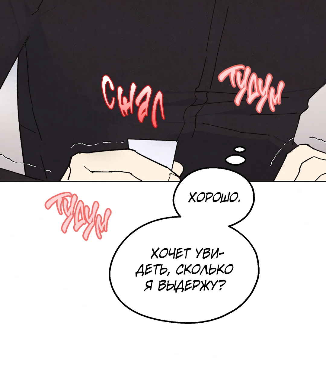 Манга Учителям тоже нужно половое воспитание - Глава 7 Страница 6