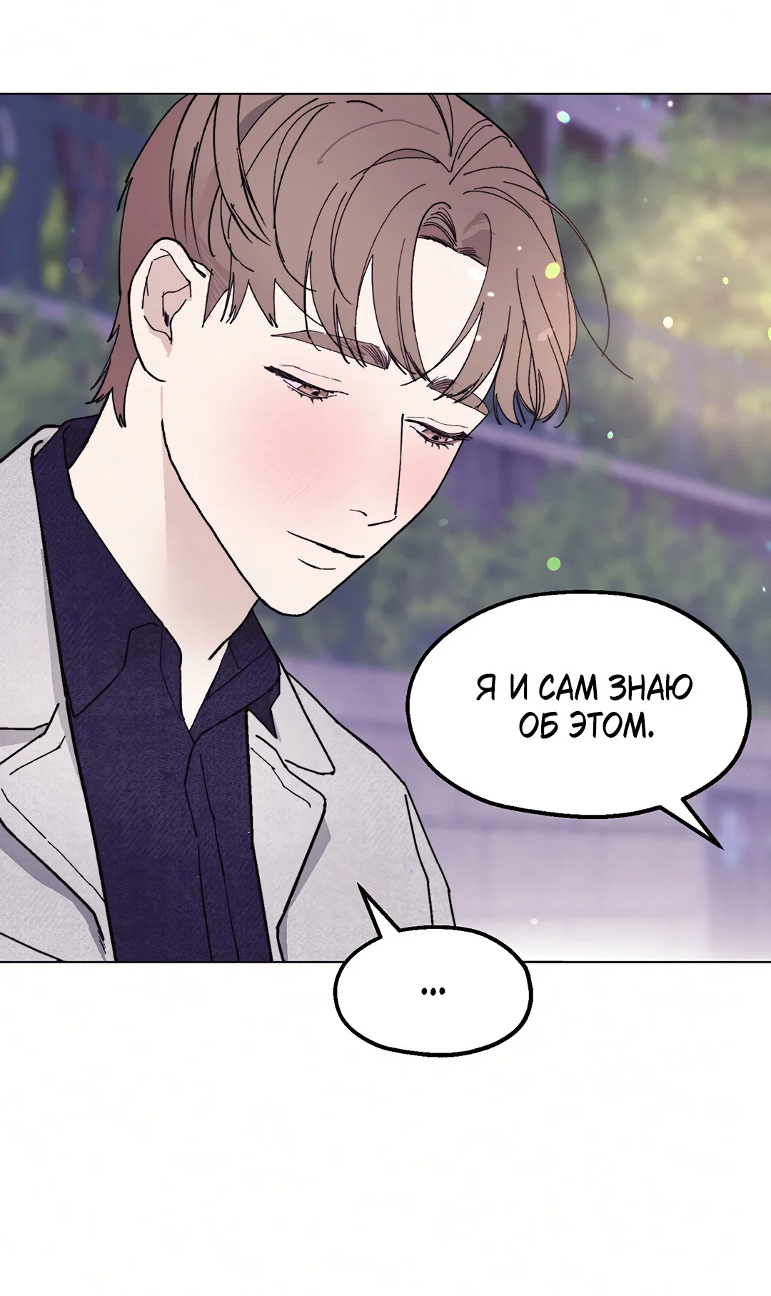 Манга Учителям тоже нужно половое воспитание - Глава 7 Страница 55