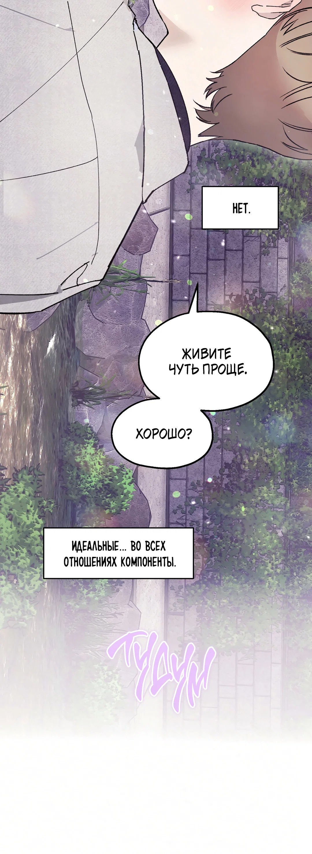 Манга Учителям тоже нужно половое воспитание - Глава 7 Страница 69