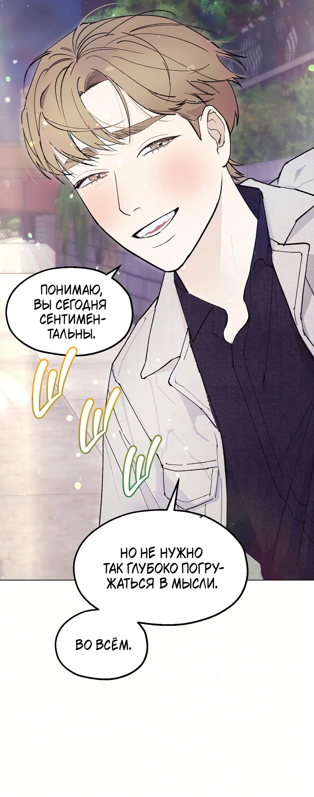 Манга Учителям тоже нужно половое воспитание - Глава 7 Страница 64