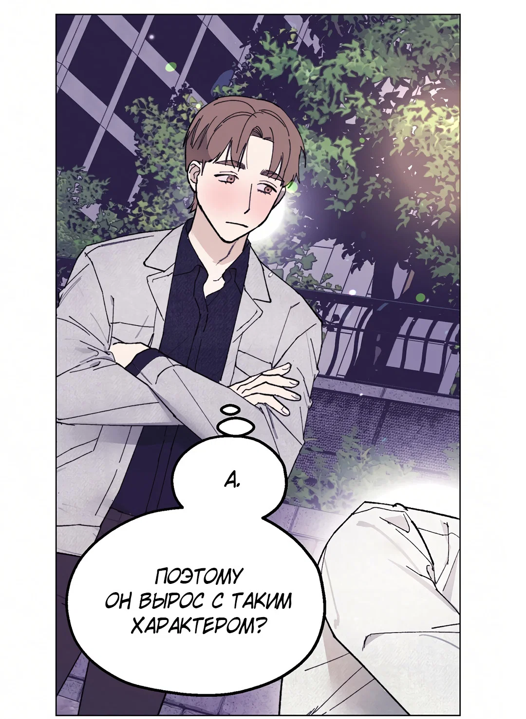 Манга Учителям тоже нужно половое воспитание - Глава 7 Страница 53