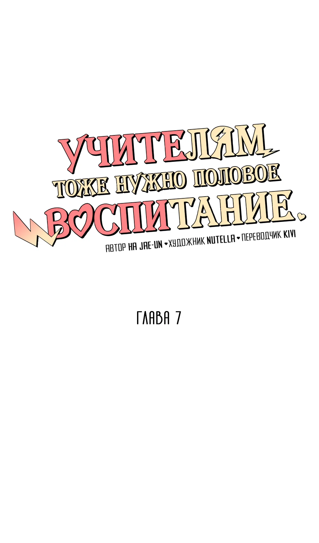 Манга Учителям тоже нужно половое воспитание - Глава 7 Страница 24