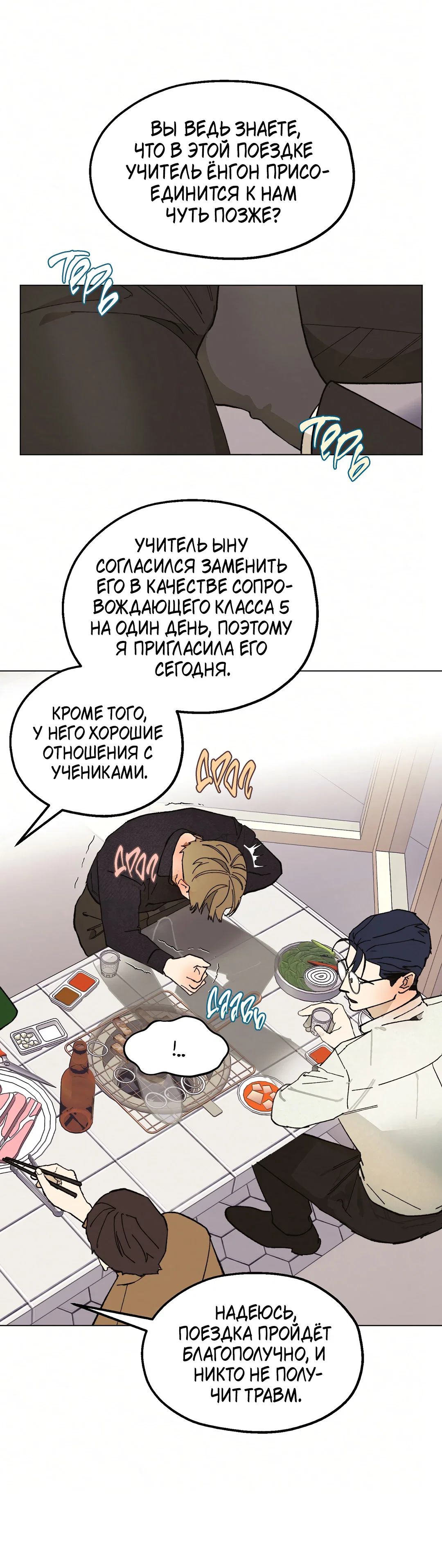 Манга Учителям тоже нужно половое воспитание - Глава 7 Страница 11