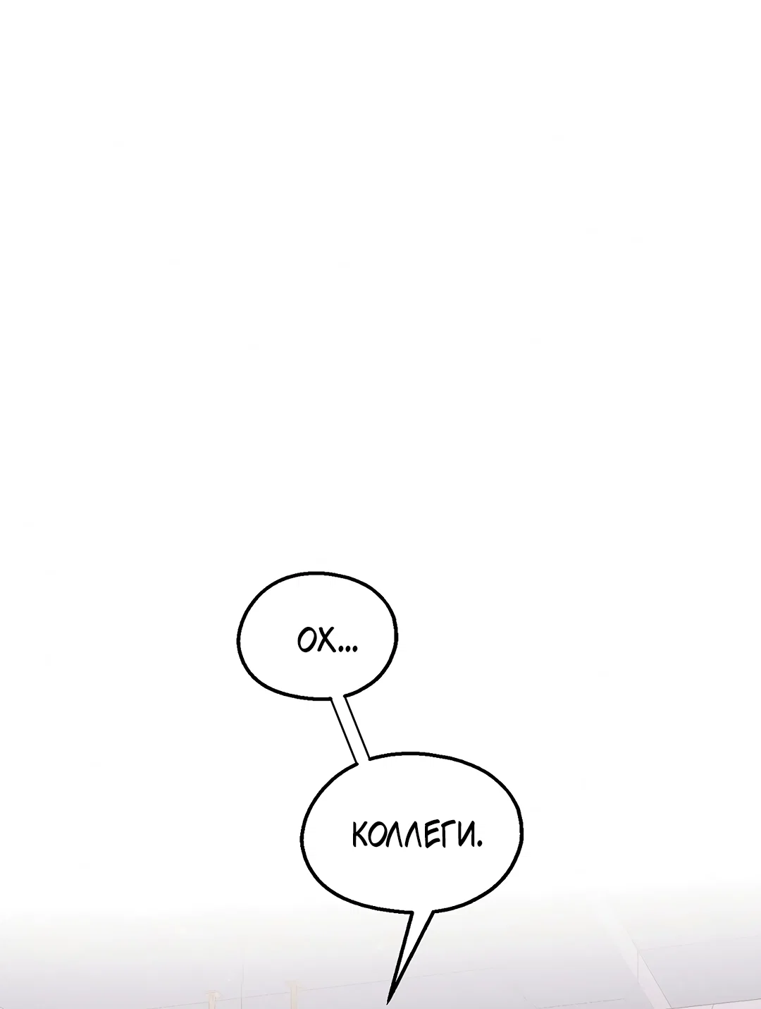 Манга Учителям тоже нужно половое воспитание - Глава 7 Страница 7