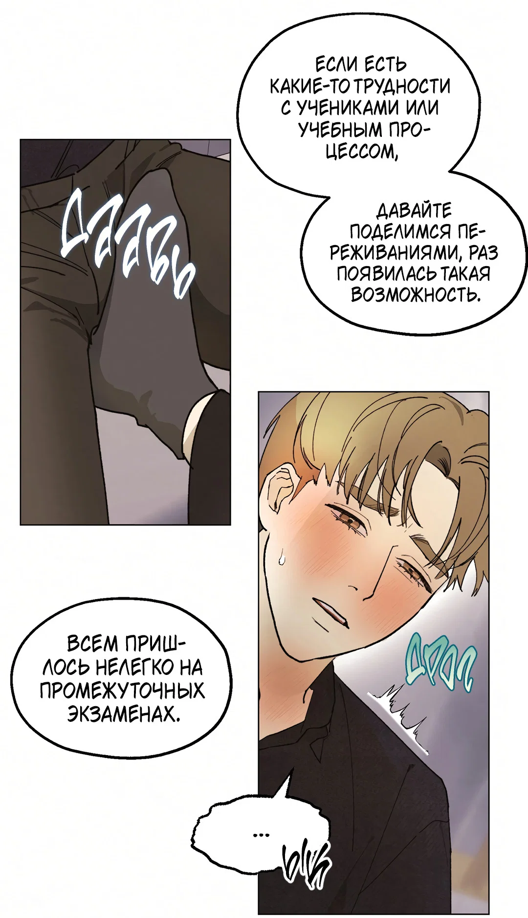 Манга Учителям тоже нужно половое воспитание - Глава 7 Страница 10