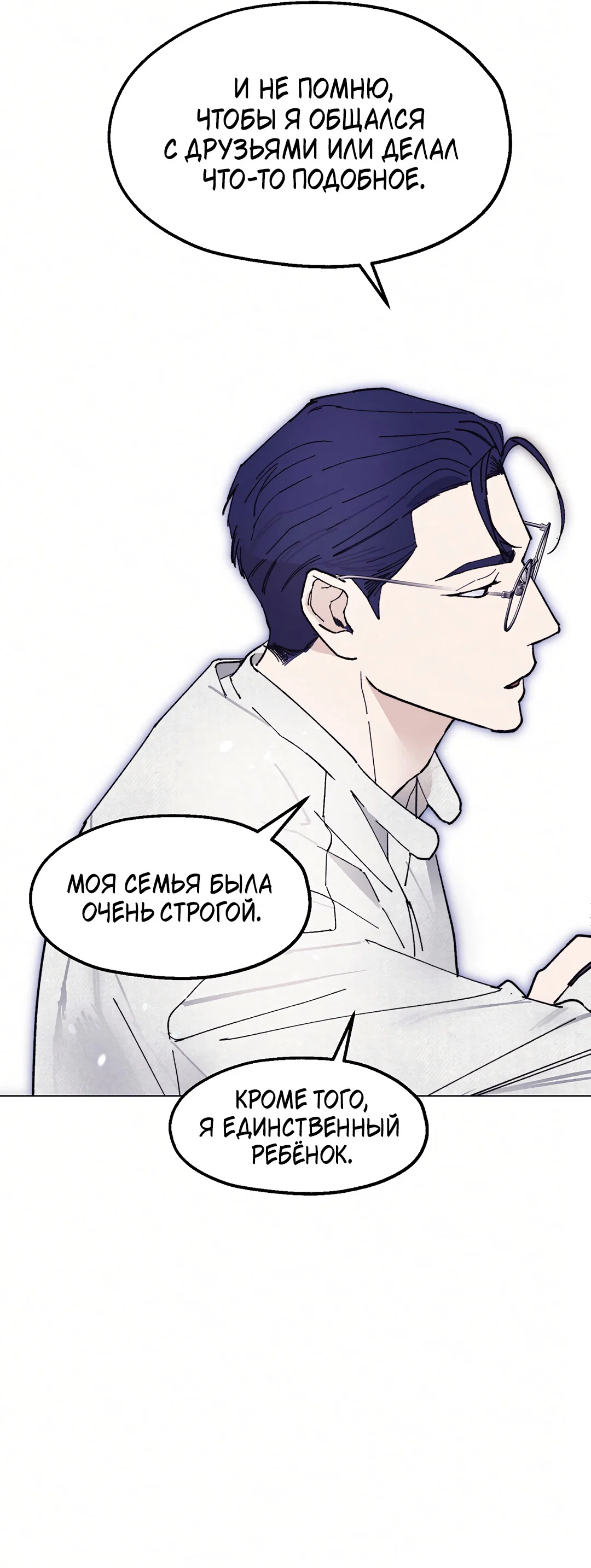 Манга Учителям тоже нужно половое воспитание - Глава 7 Страница 52