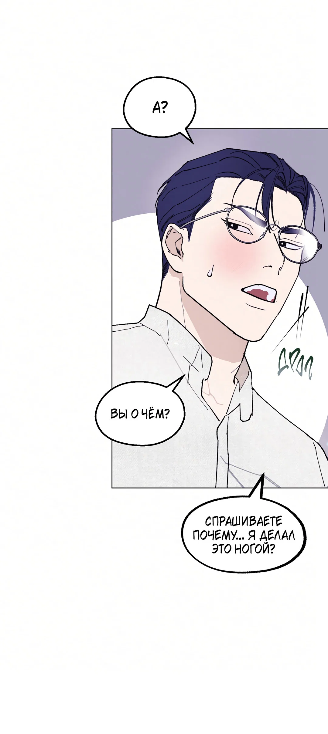 Манга Учителям тоже нужно половое воспитание - Глава 7 Страница 35