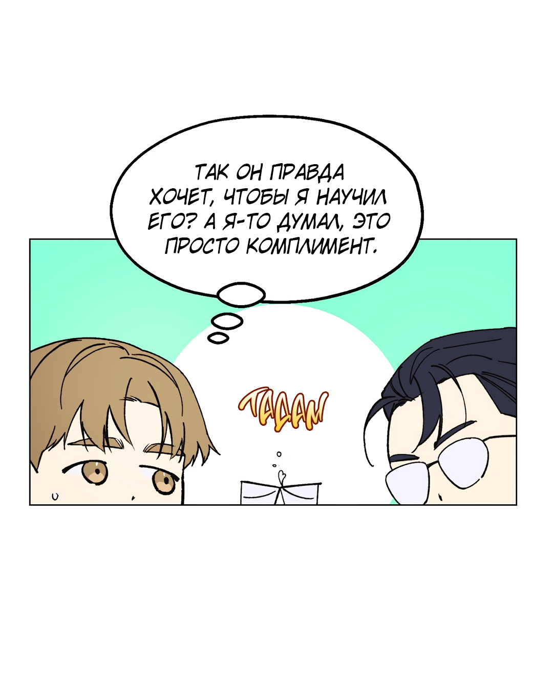 Манга Учителям тоже нужно половое воспитание - Глава 6 Страница 38