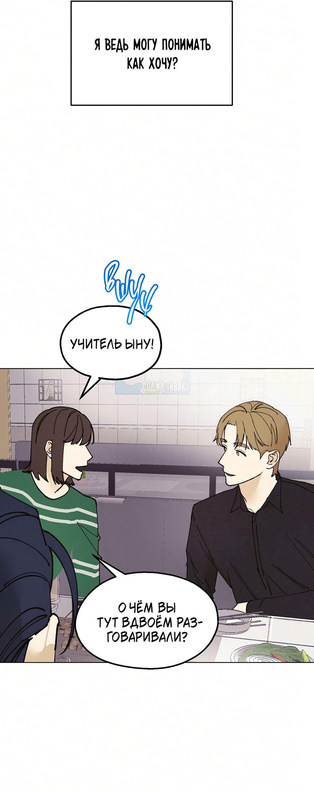 Манга Учителям тоже нужно половое воспитание - Глава 6 Страница 53