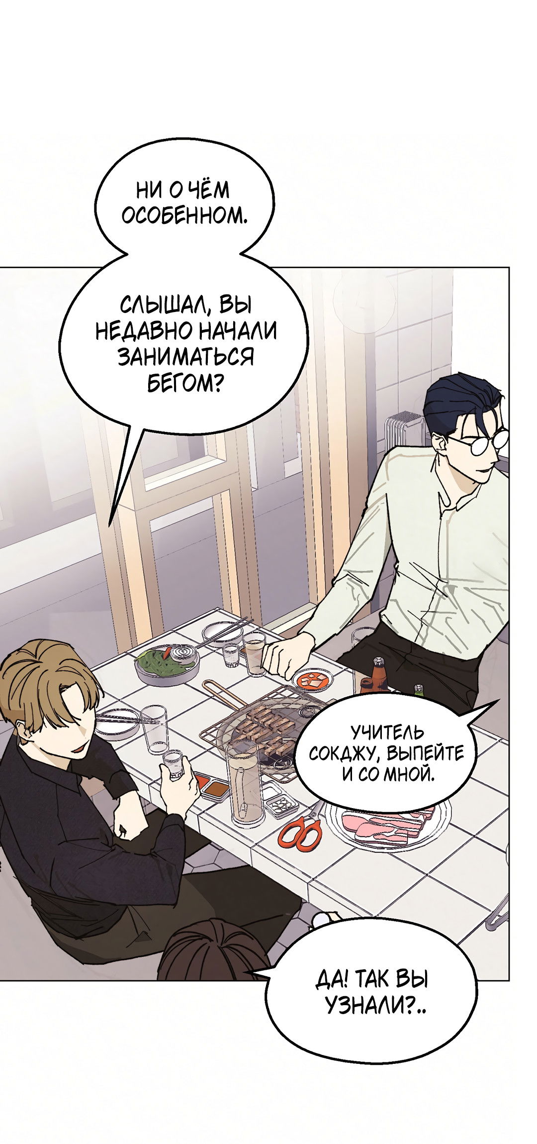 Манга Учителям тоже нужно половое воспитание - Глава 6 Страница 54