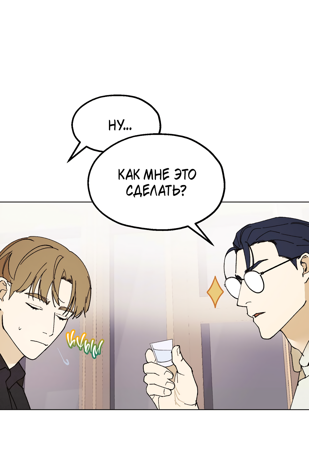 Манга Учителям тоже нужно половое воспитание - Глава 6 Страница 37