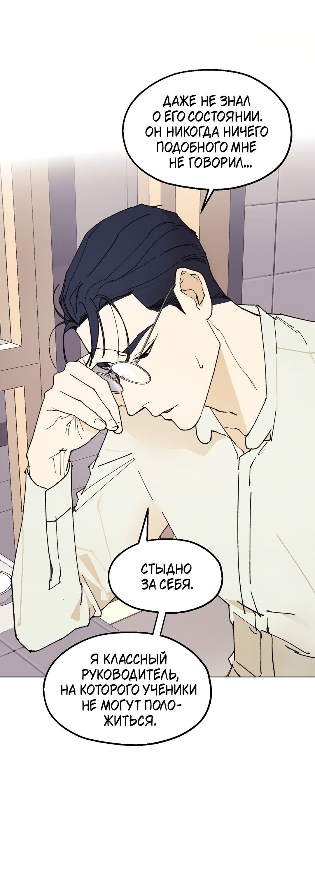 Манга Учителям тоже нужно половое воспитание - Глава 6 Страница 34