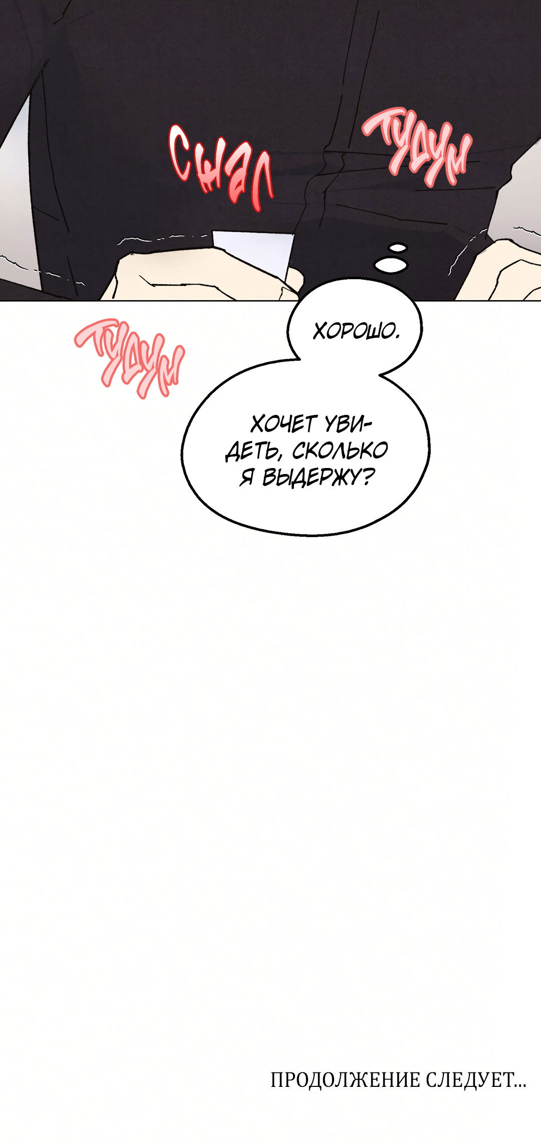 Манга Учителям тоже нужно половое воспитание - Глава 6 Страница 64