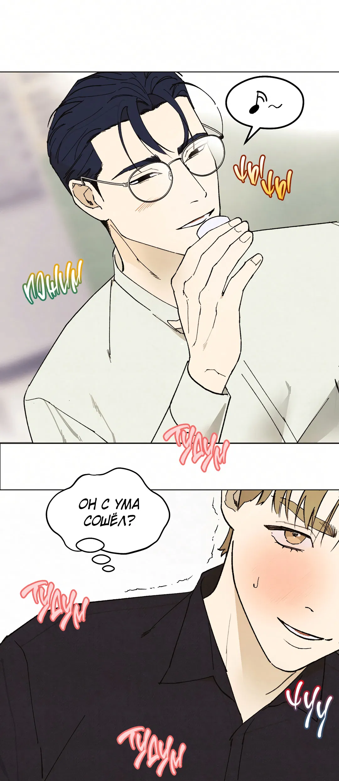 Манга Учителям тоже нужно половое воспитание - Глава 6 Страница 63