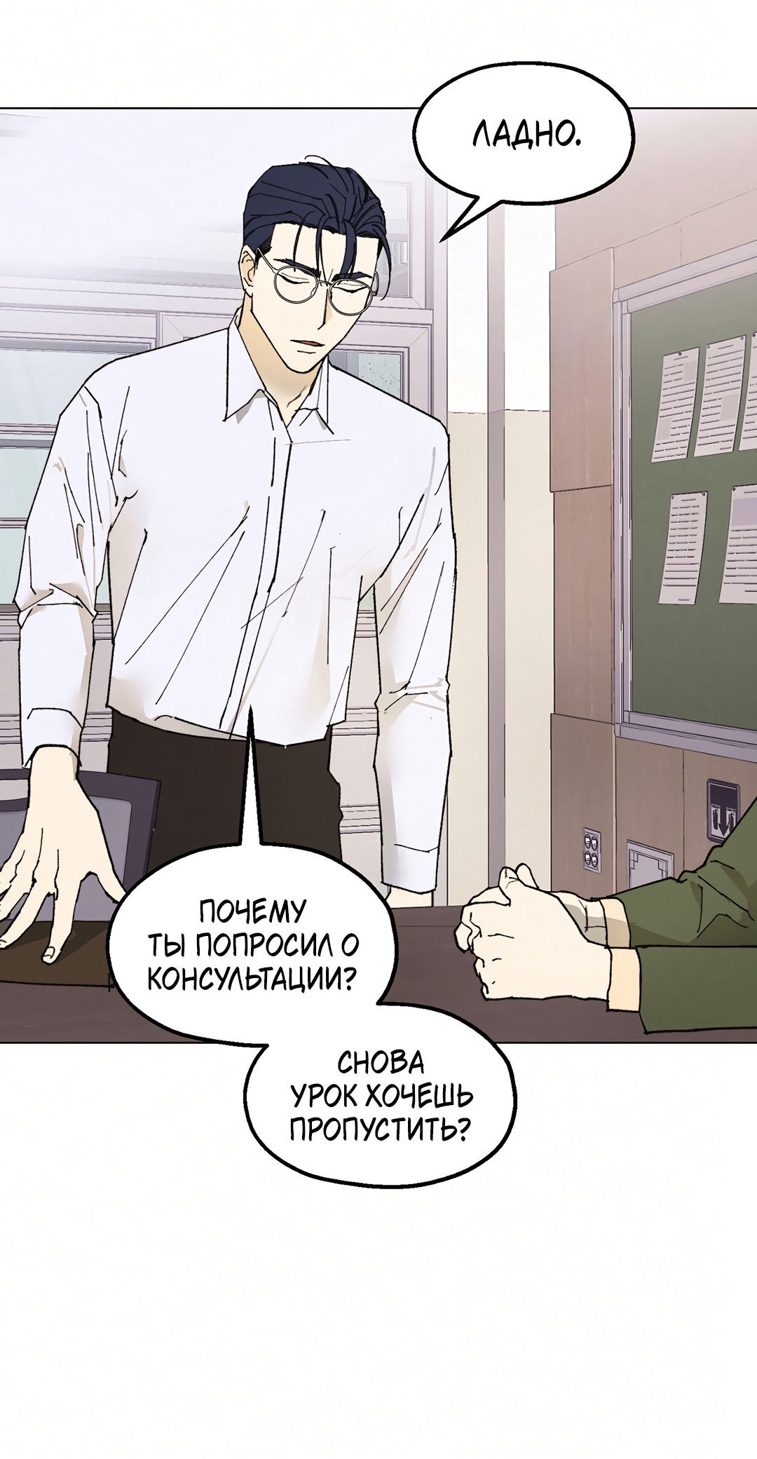 Манга Учителям тоже нужно половое воспитание - Глава 6 Страница 16