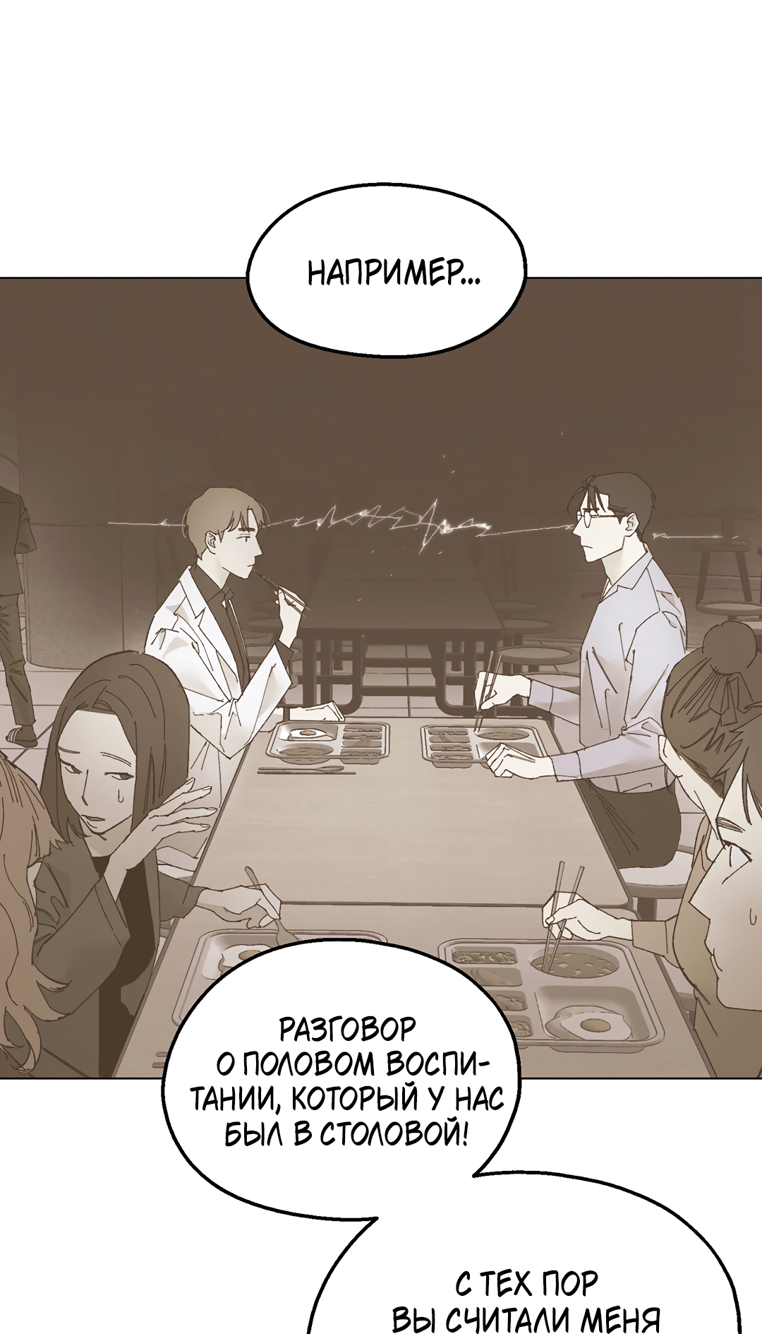 Манга Учителям тоже нужно половое воспитание - Глава 6 Страница 40