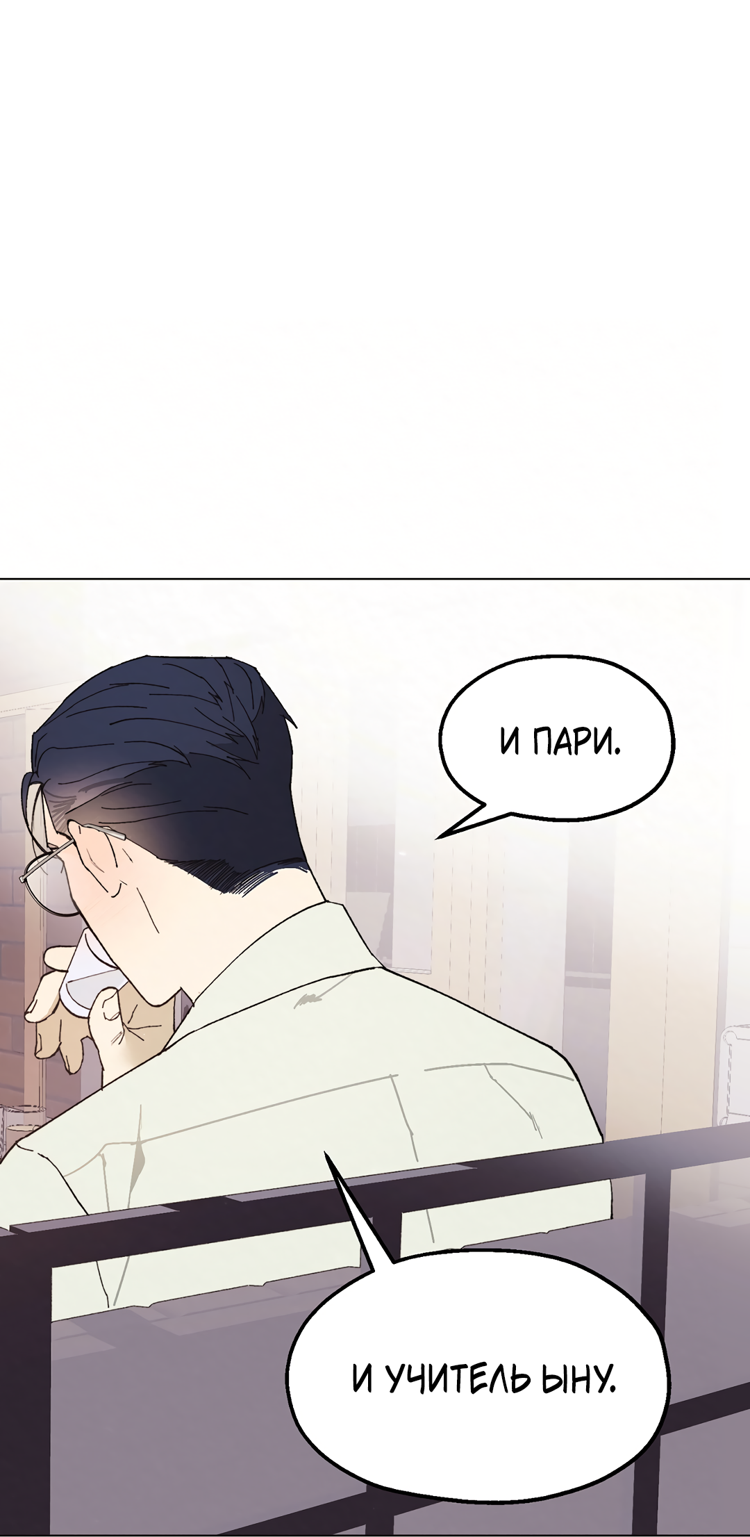 Манга Учителям тоже нужно половое воспитание - Глава 6 Страница 48