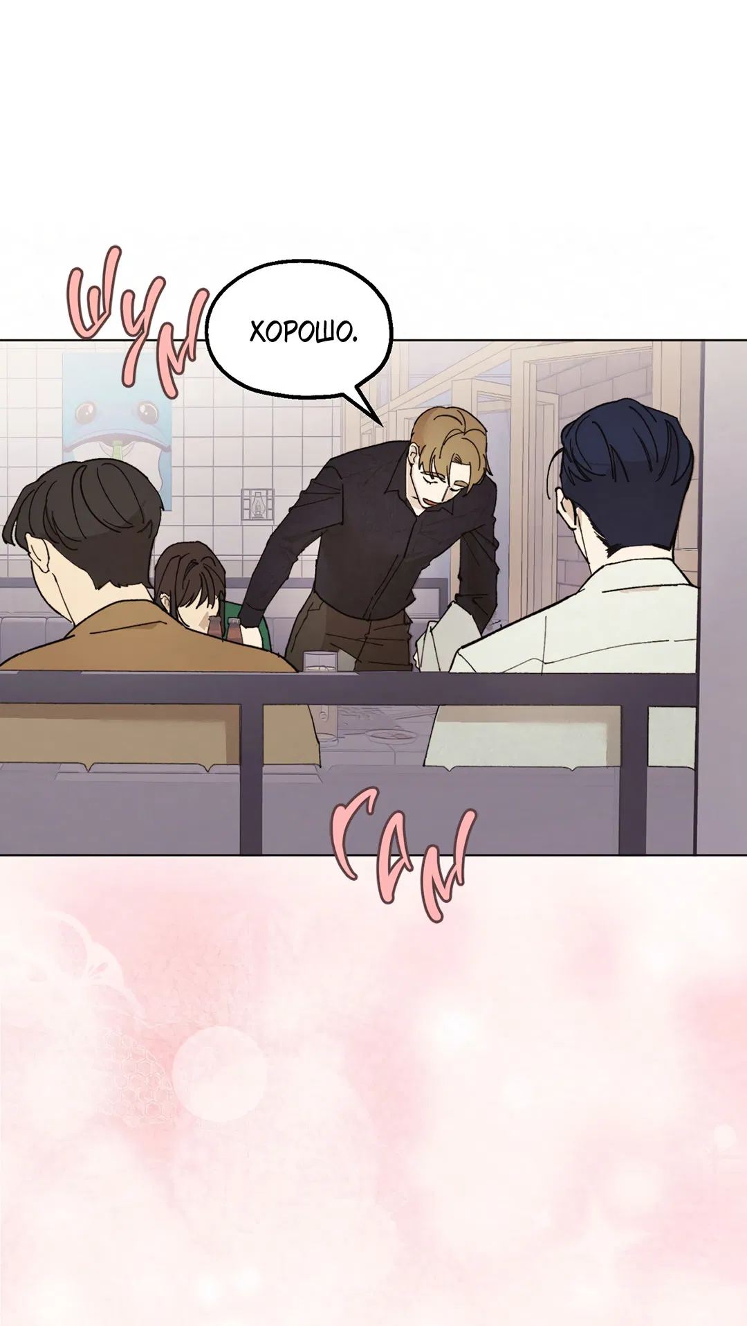 Манга Учителям тоже нужно половое воспитание - Глава 6 Страница 24