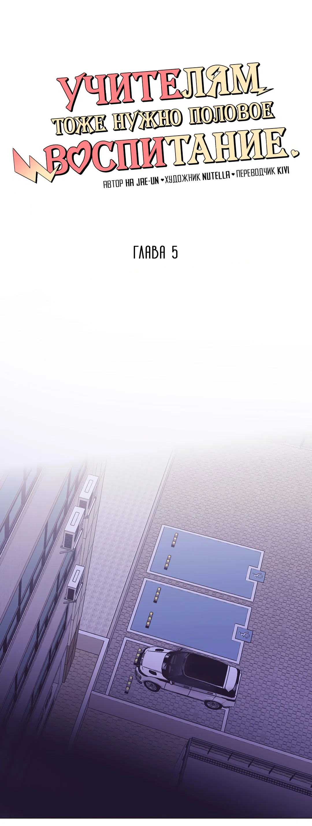 Манга Учителям тоже нужно половое воспитание - Глава 5 Страница 8