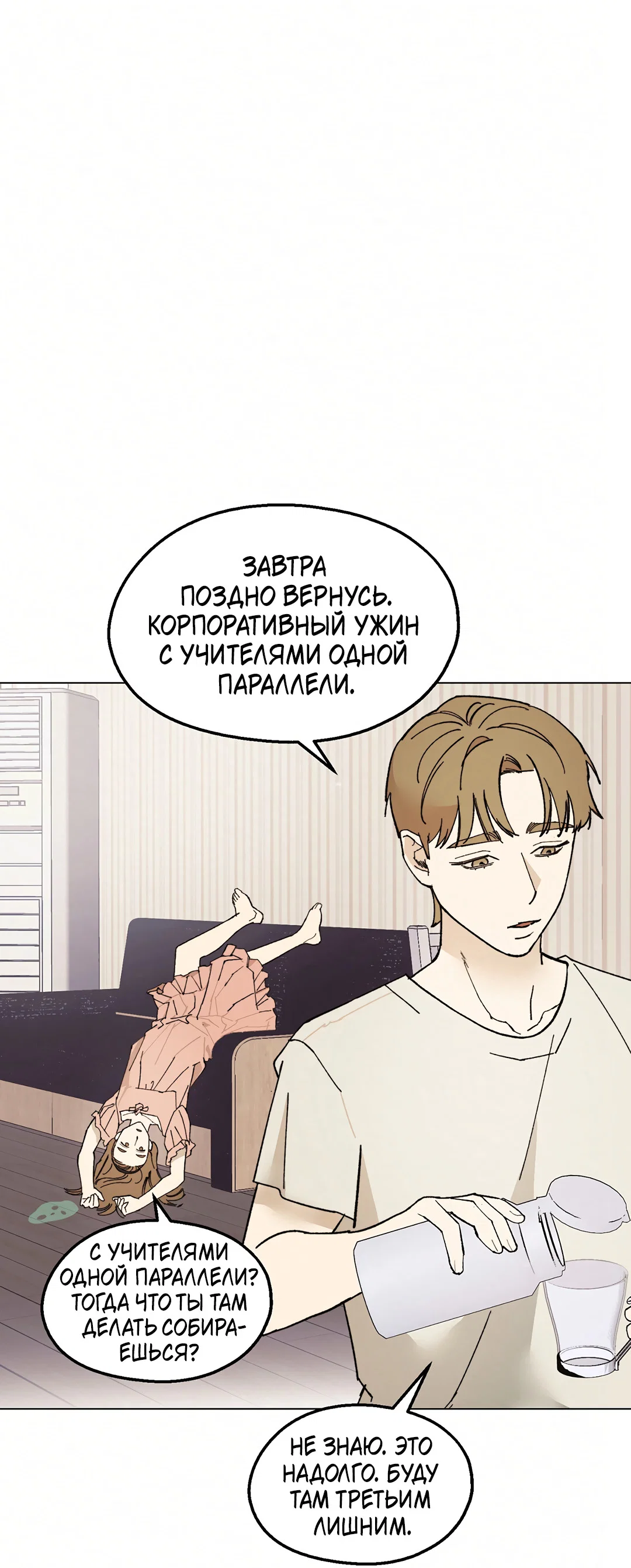 Манга Учителям тоже нужно половое воспитание - Глава 5 Страница 54