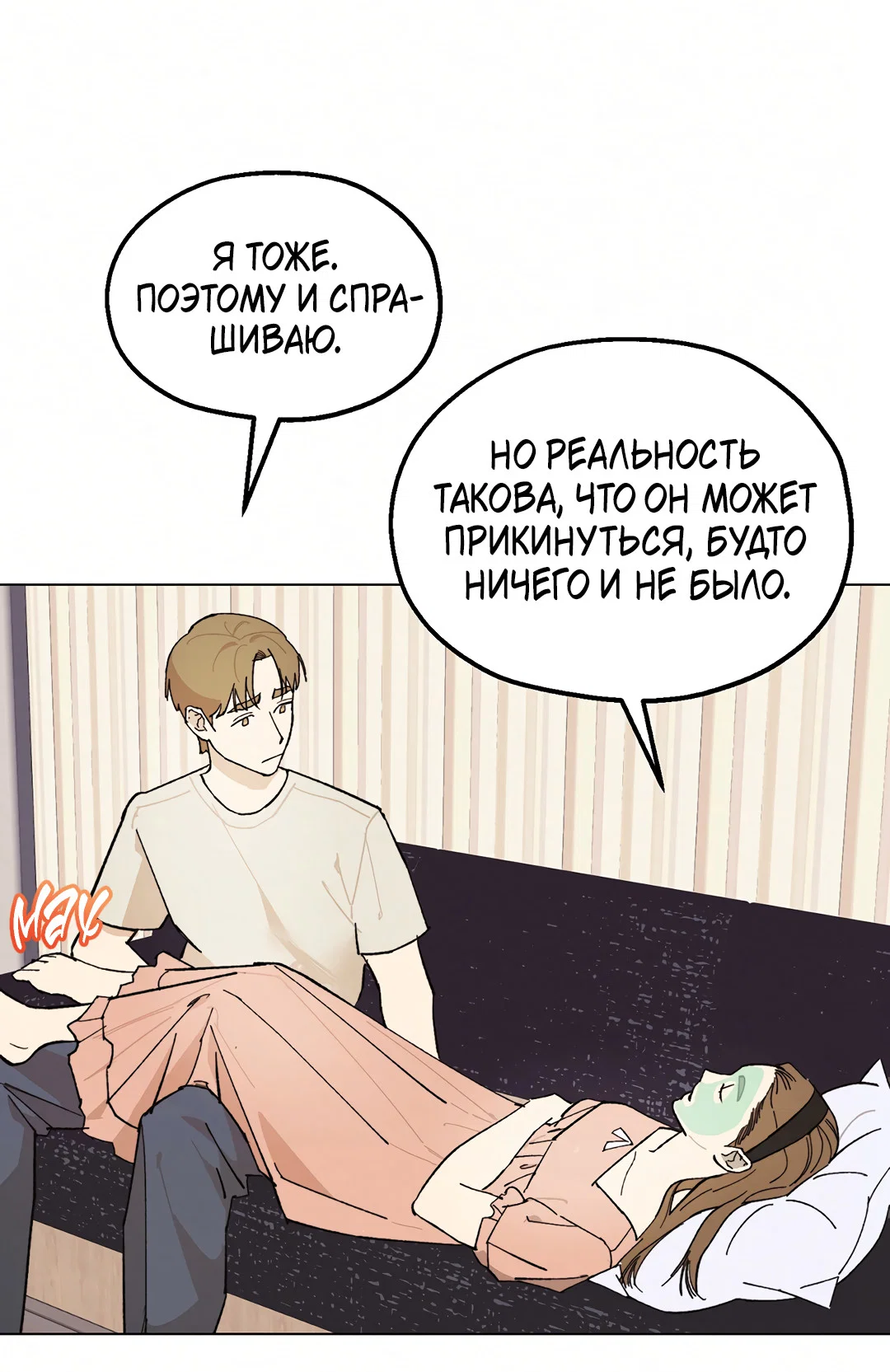 Манга Учителям тоже нужно половое воспитание - Глава 5 Страница 52