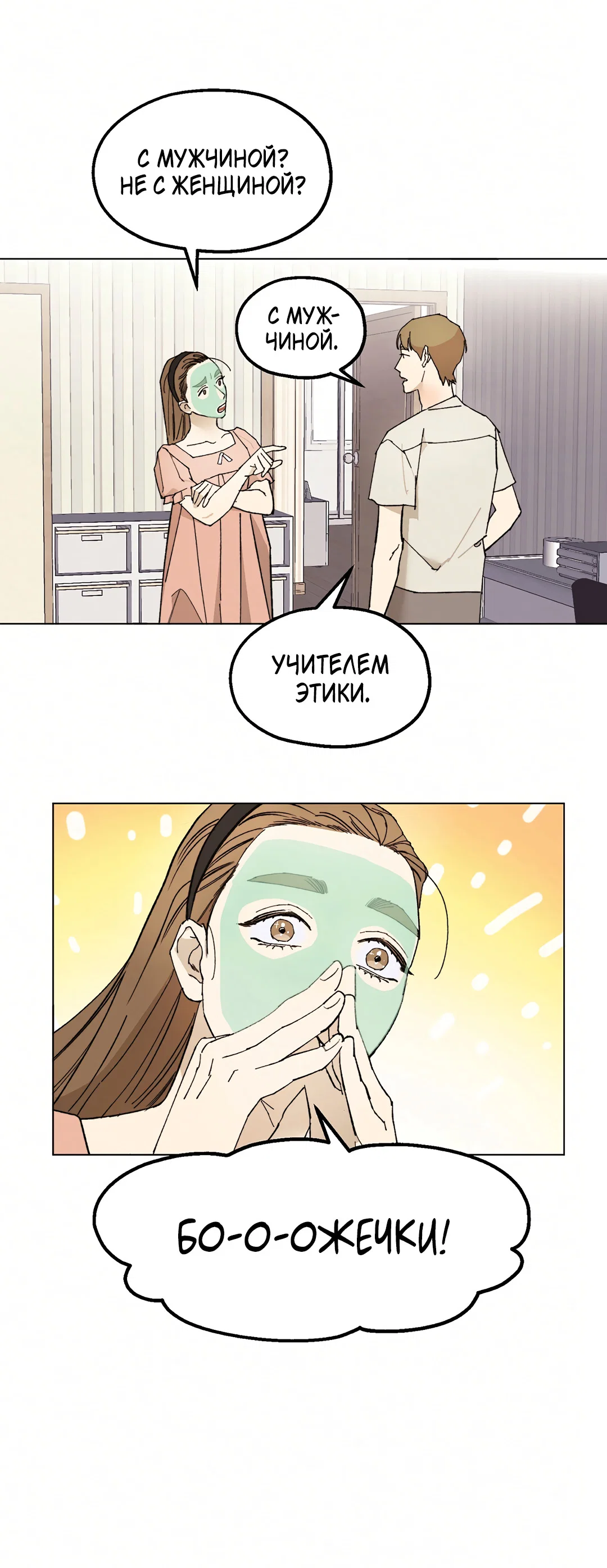 Манга Учителям тоже нужно половое воспитание - Глава 5 Страница 43