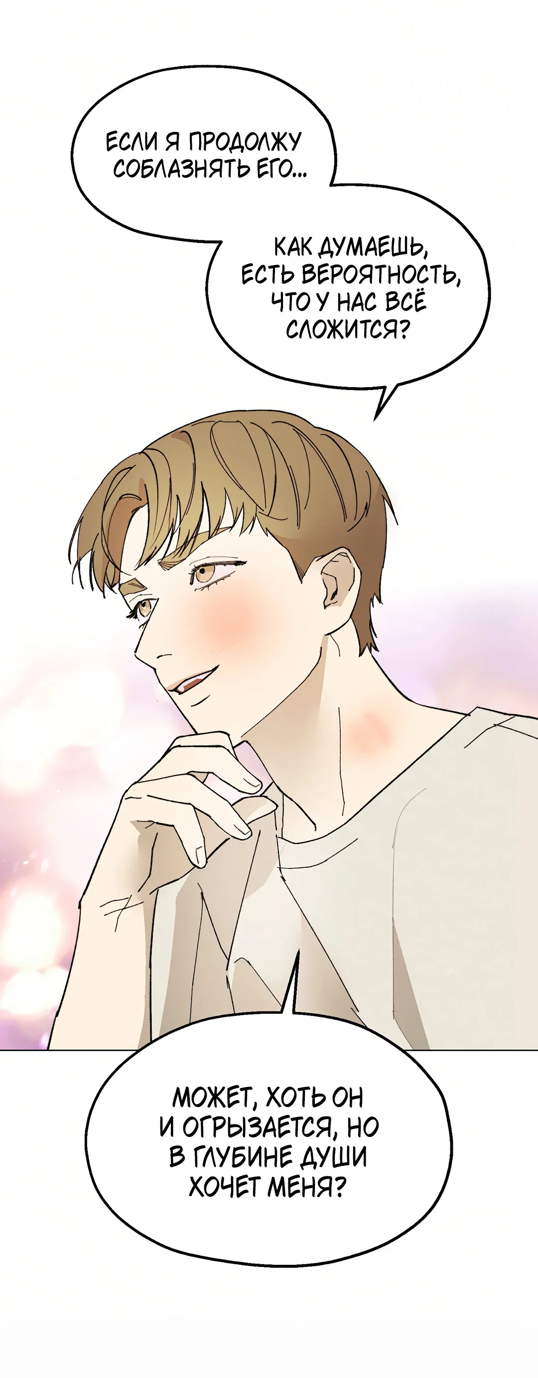 Манга Учителям тоже нужно половое воспитание - Глава 5 Страница 50