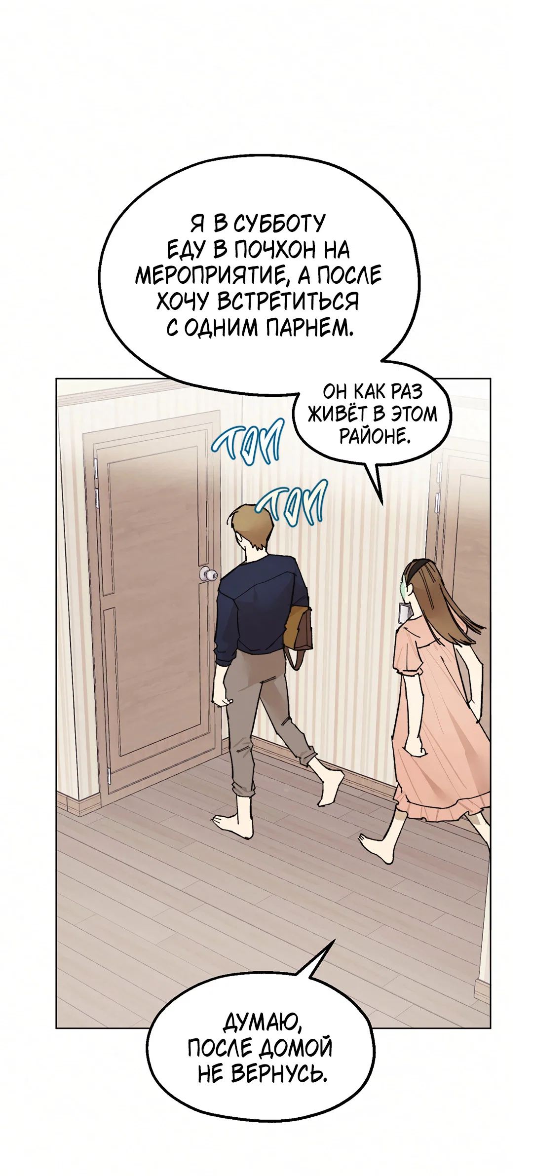 Манга Учителям тоже нужно половое воспитание - Глава 5 Страница 38