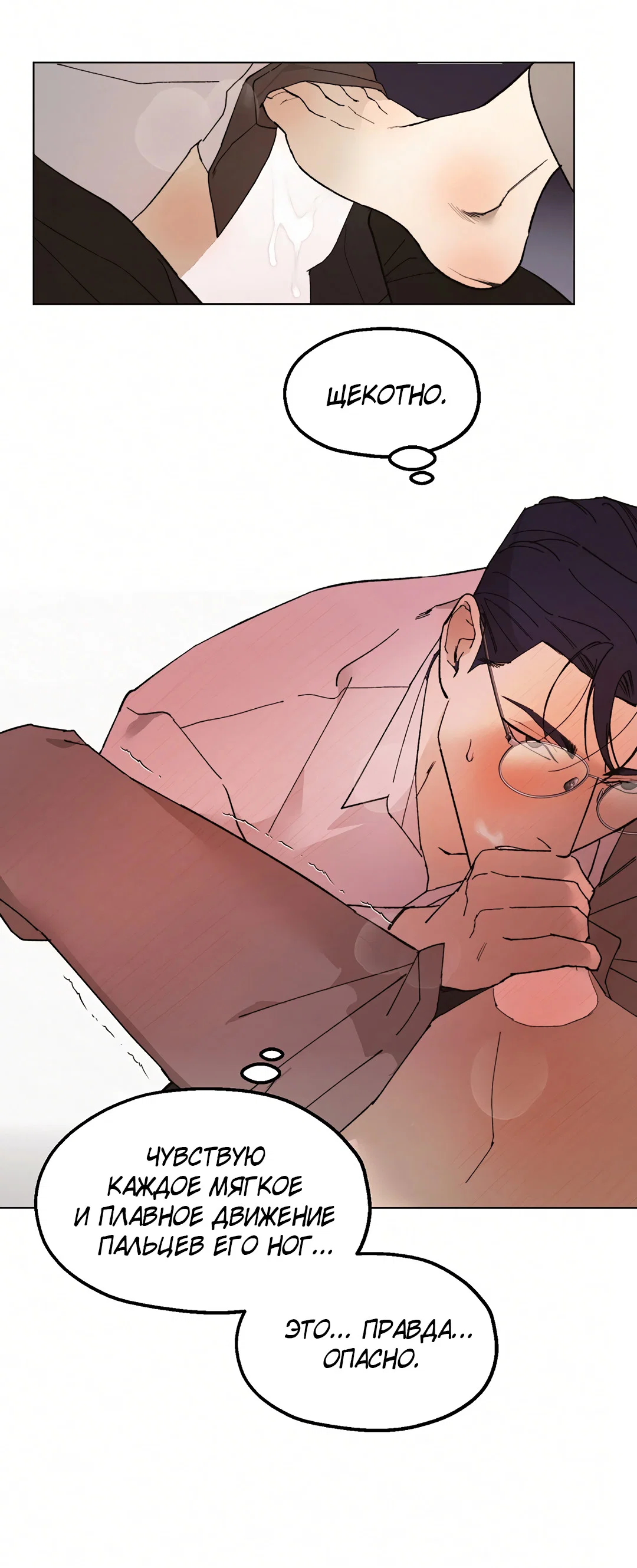 Манга Учителям тоже нужно половое воспитание - Глава 5 Страница 20