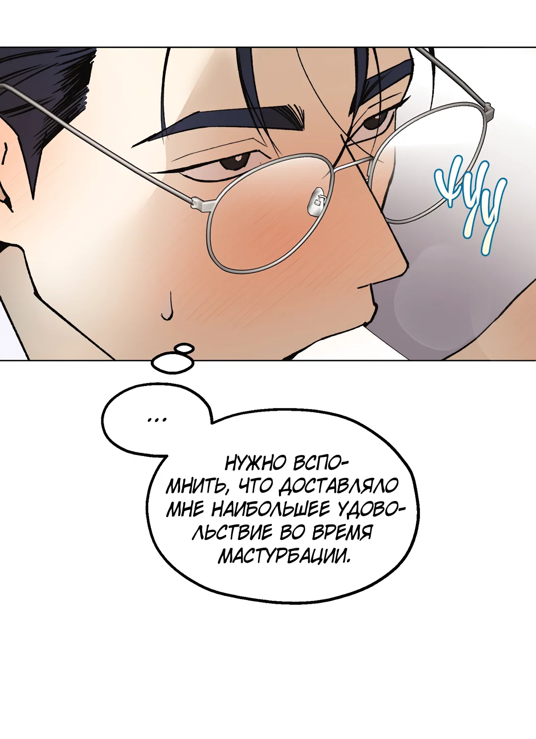 Манга Учителям тоже нужно половое воспитание - Глава 5 Страница 12