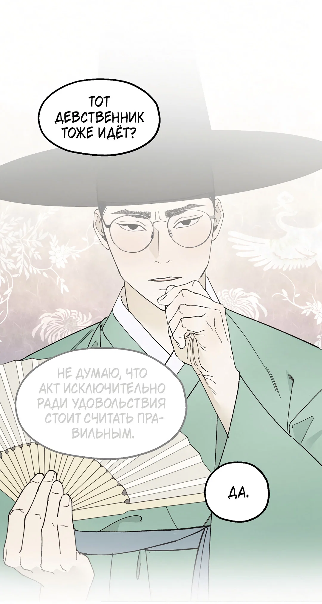 Манга Учителям тоже нужно половое воспитание - Глава 5 Страница 55