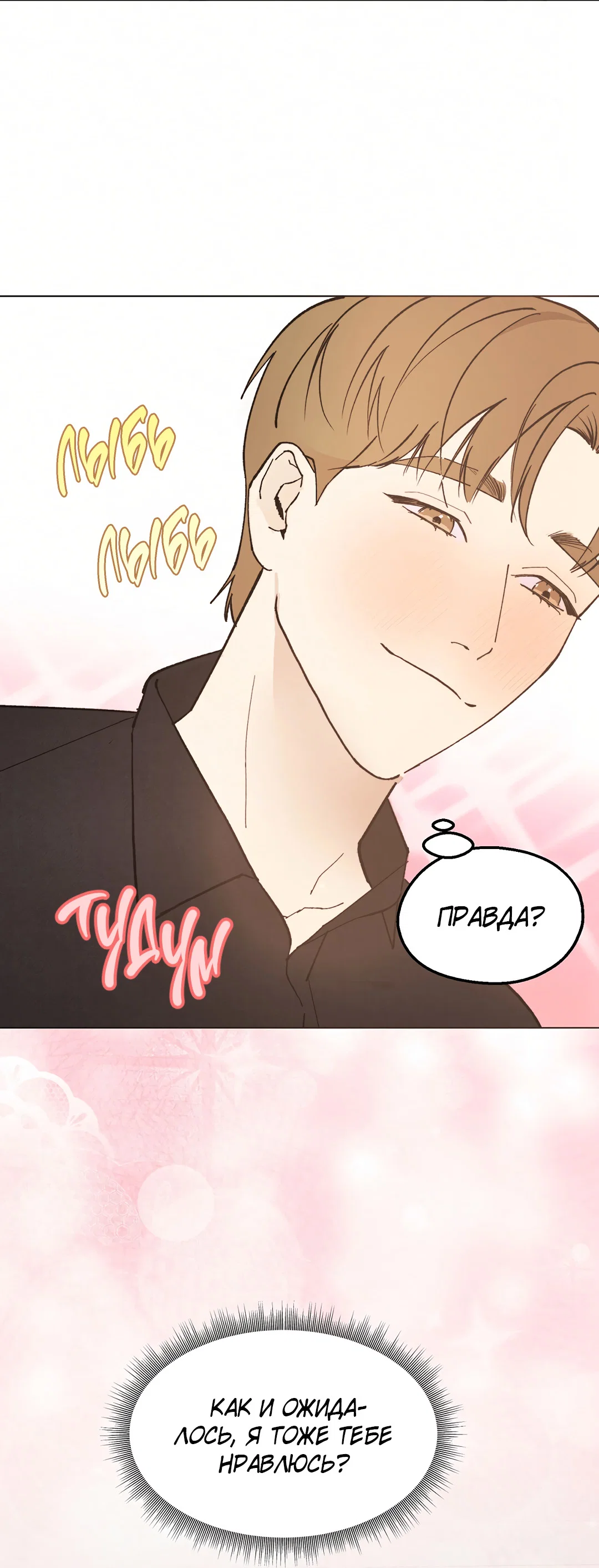 Манга Учителям тоже нужно половое воспитание - Глава 5 Страница 66