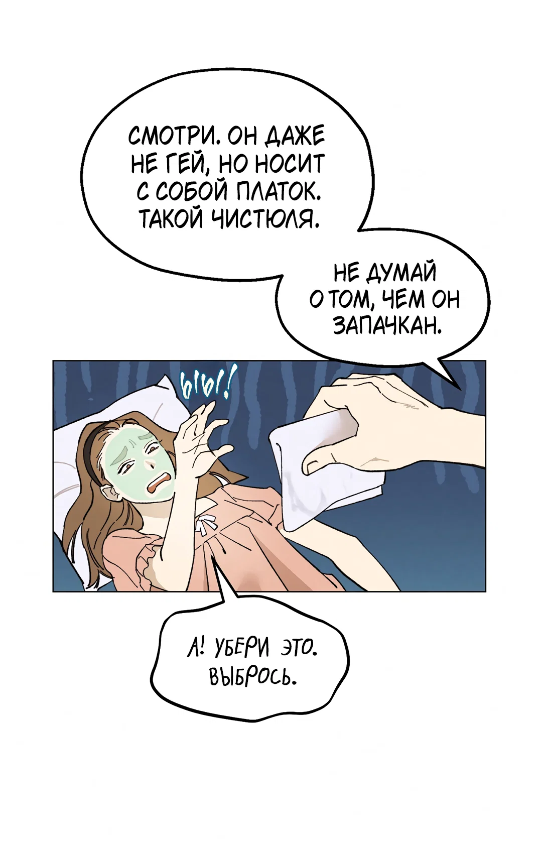 Манга Учителям тоже нужно половое воспитание - Глава 5 Страница 48