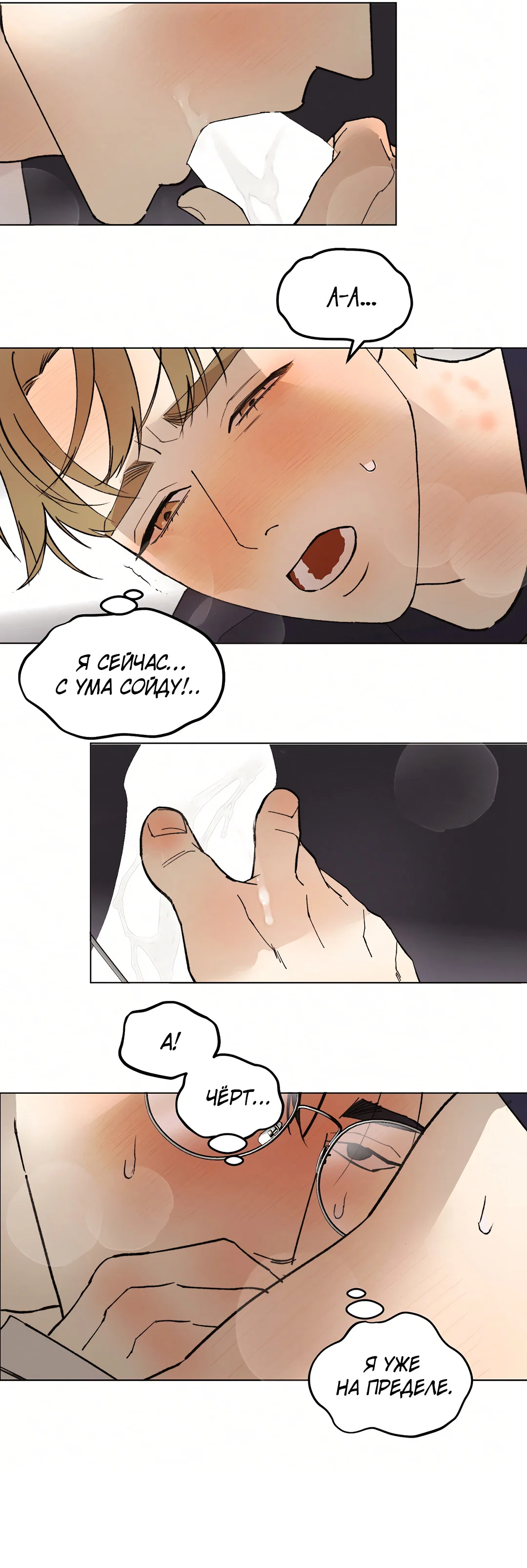 Манга Учителям тоже нужно половое воспитание - Глава 5 Страница 21