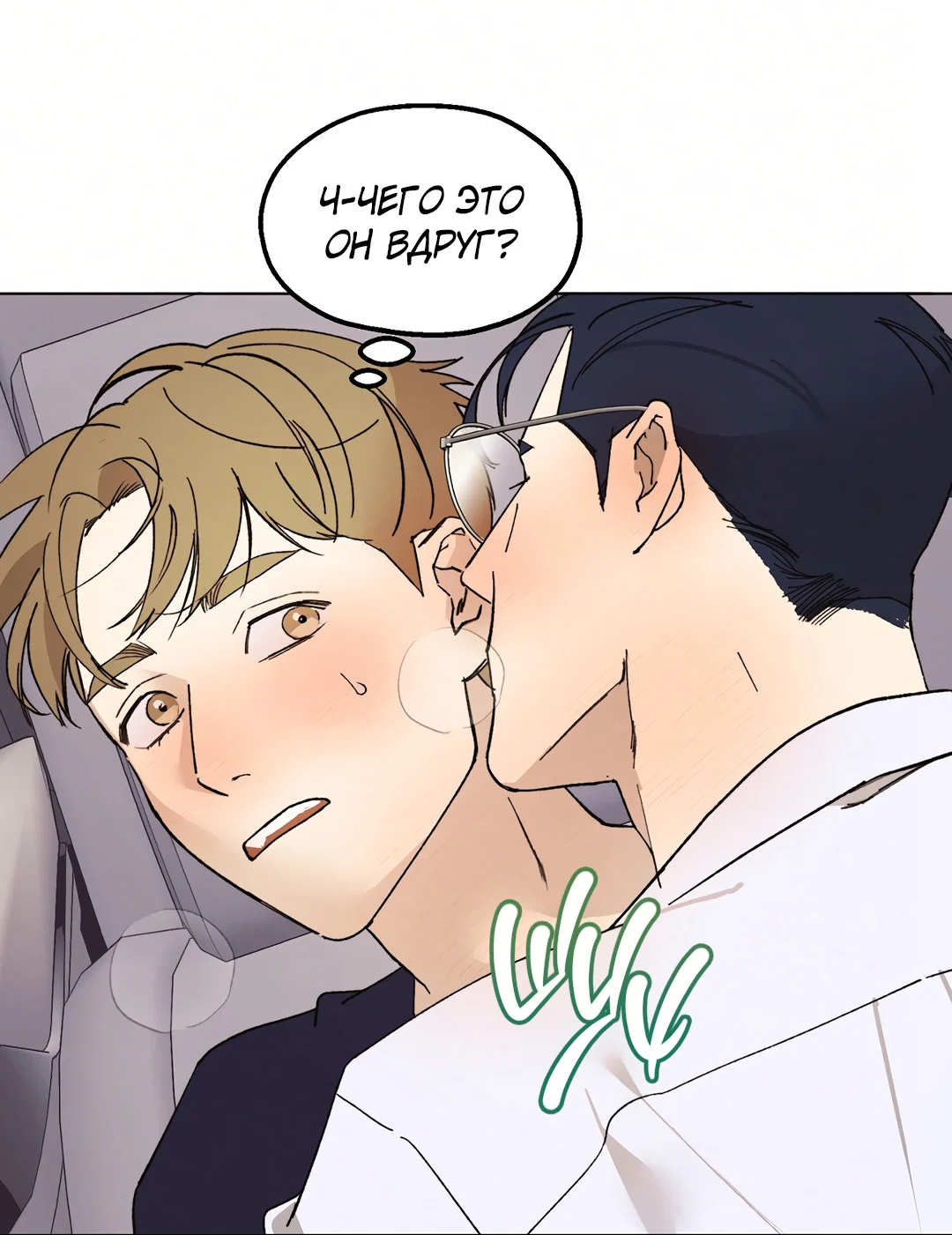 Манга Учителям тоже нужно половое воспитание - Глава 4 Страница 27