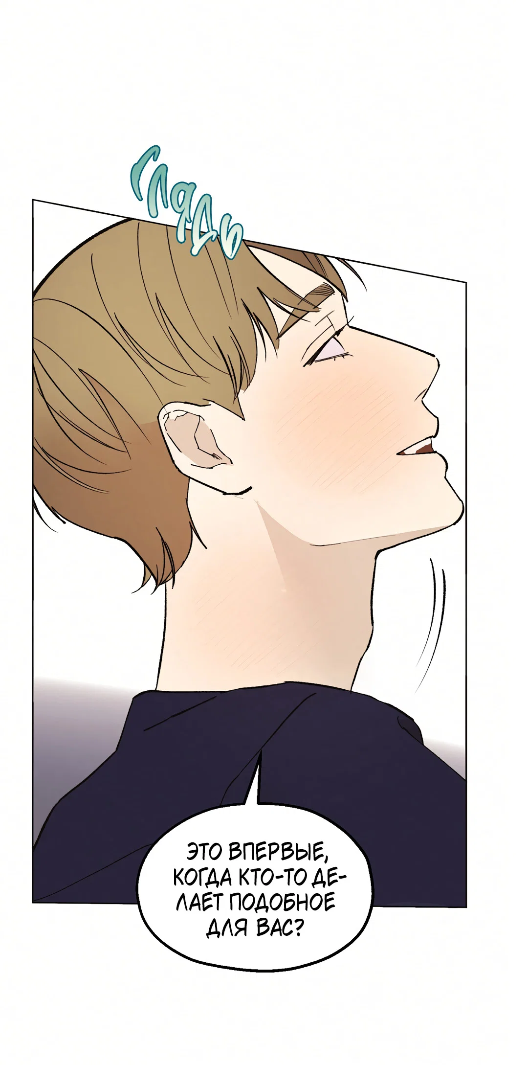 Манга Учителям тоже нужно половое воспитание - Глава 4 Страница 21