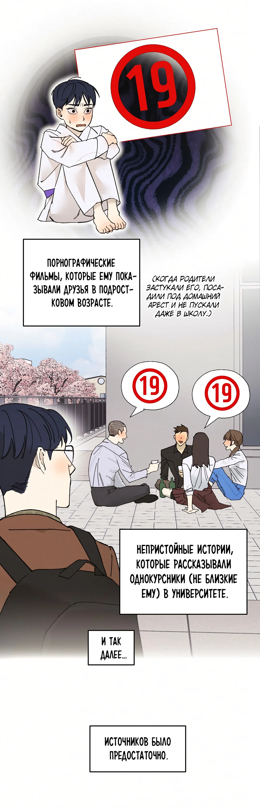 Манга Учителям тоже нужно половое воспитание - Глава 4 Страница 24