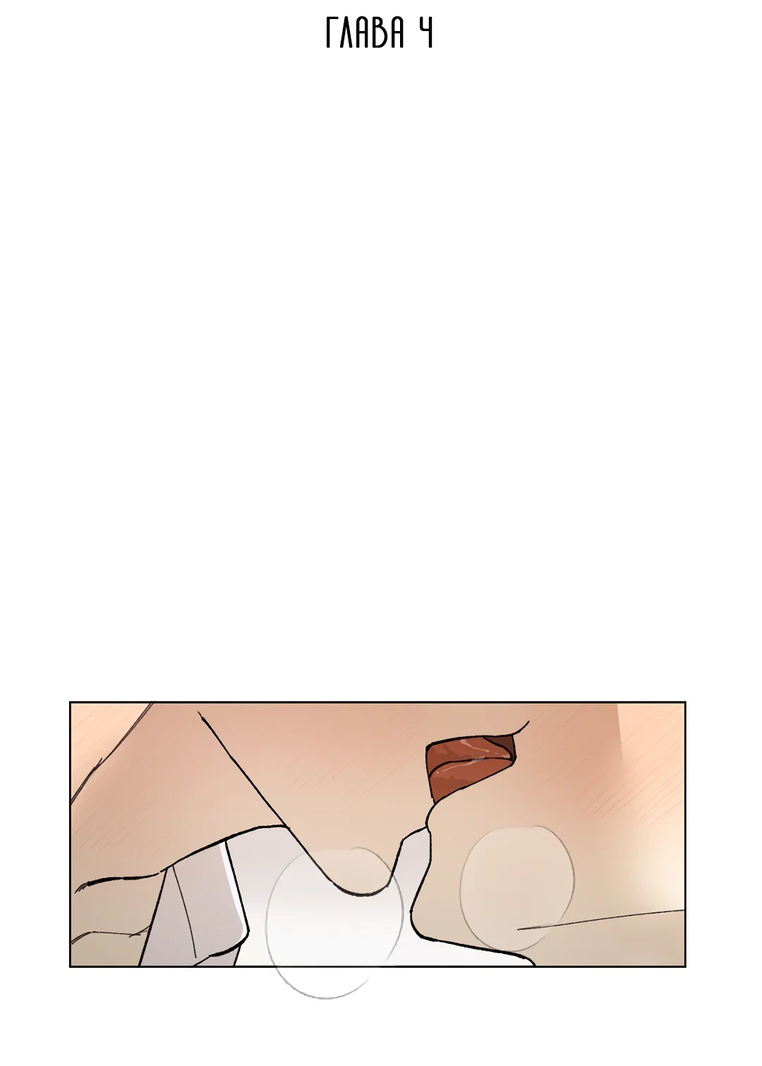 Манга Учителям тоже нужно половое воспитание - Глава 4 Страница 11