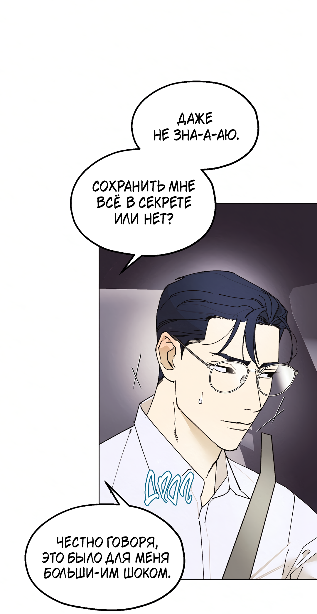 Манга Учителям тоже нужно половое воспитание - Глава 3 Страница 53