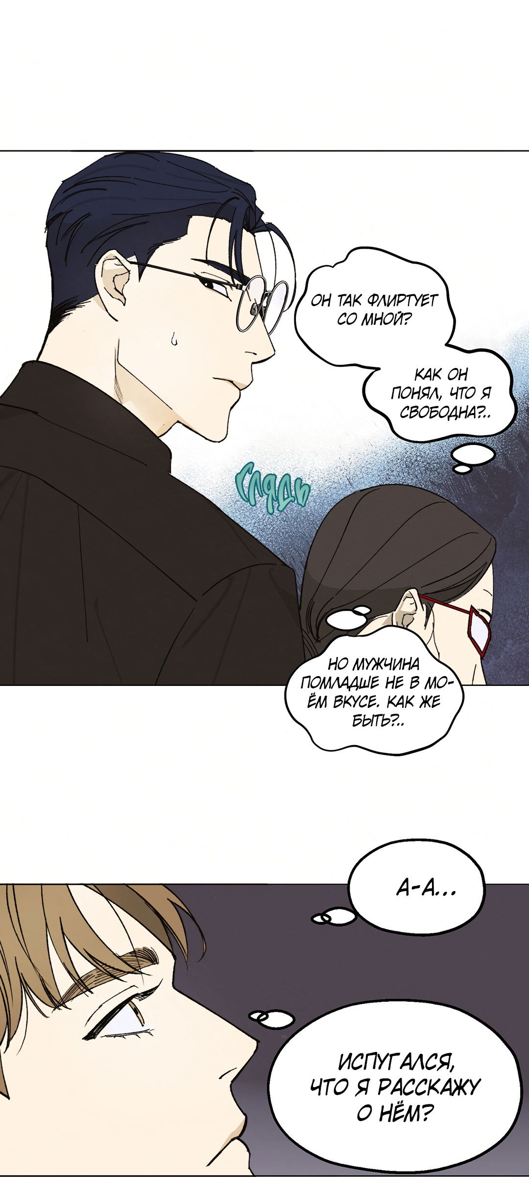 Манга Учителям тоже нужно половое воспитание - Глава 3 Страница 35