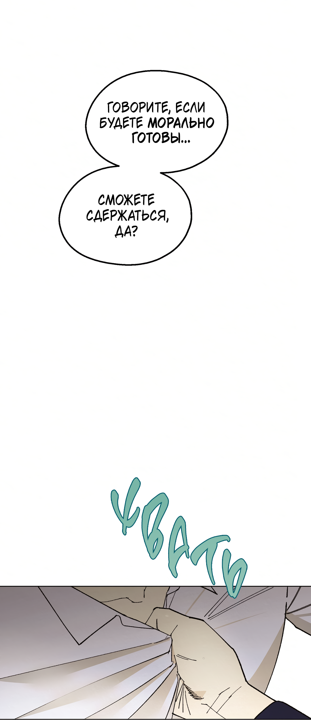 Манга Учителям тоже нужно половое воспитание - Глава 3 Страница 64