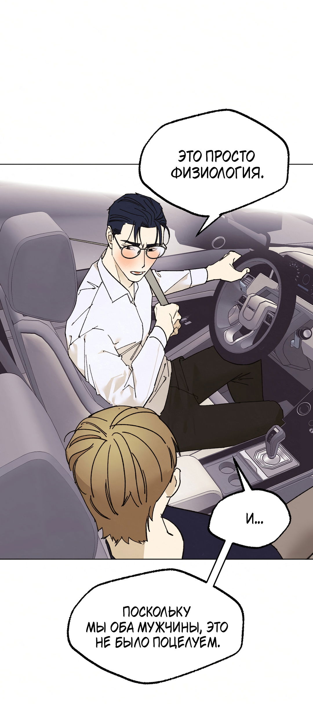 Манга Учителям тоже нужно половое воспитание - Глава 3 Страница 60