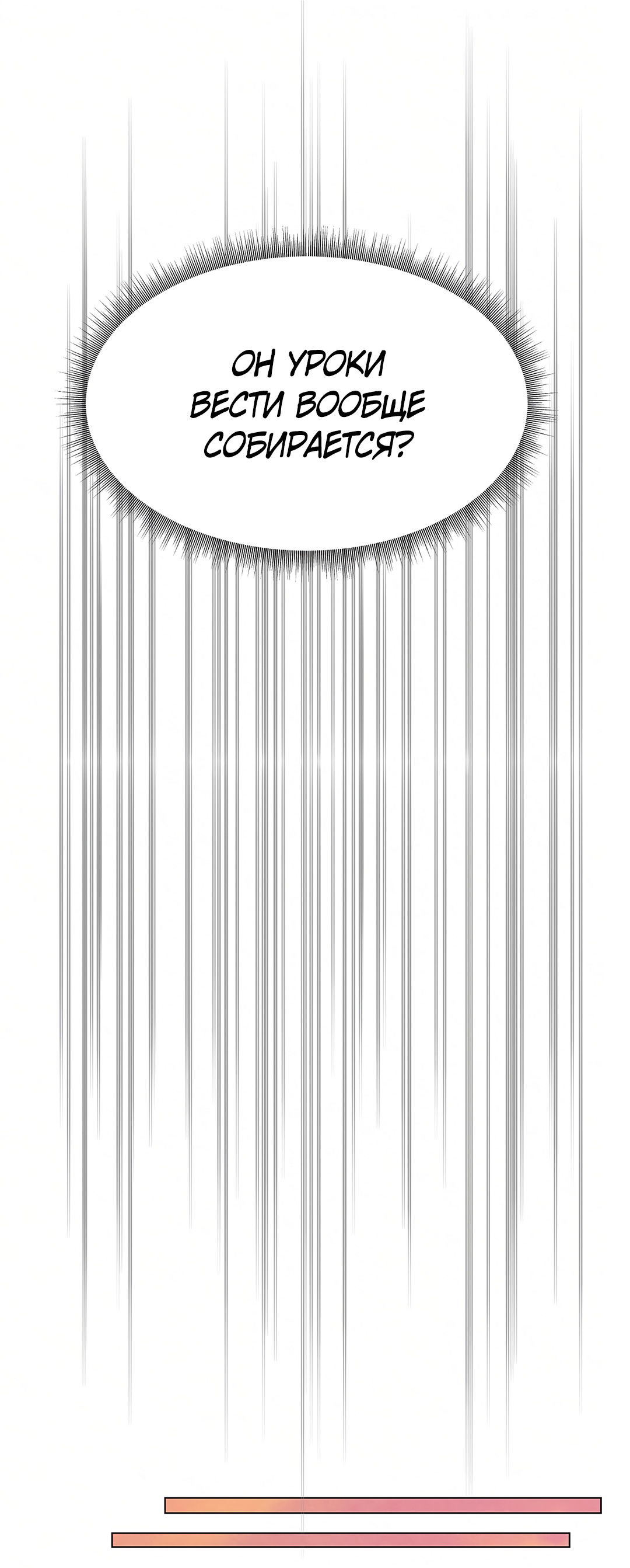 Манга Учителям тоже нужно половое воспитание - Глава 3 Страница 38