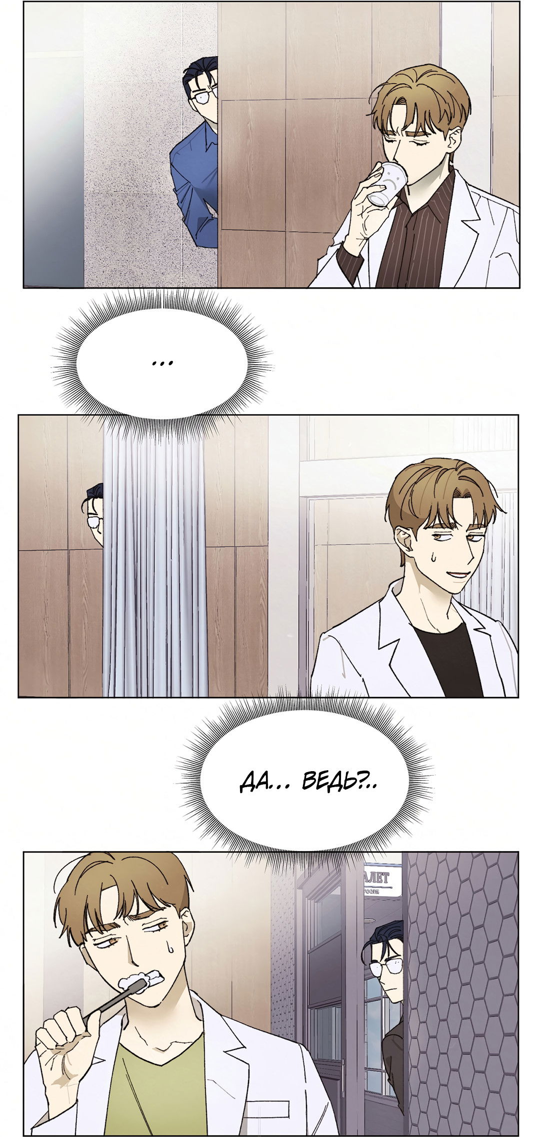 Манга Учителям тоже нужно половое воспитание - Глава 3 Страница 37