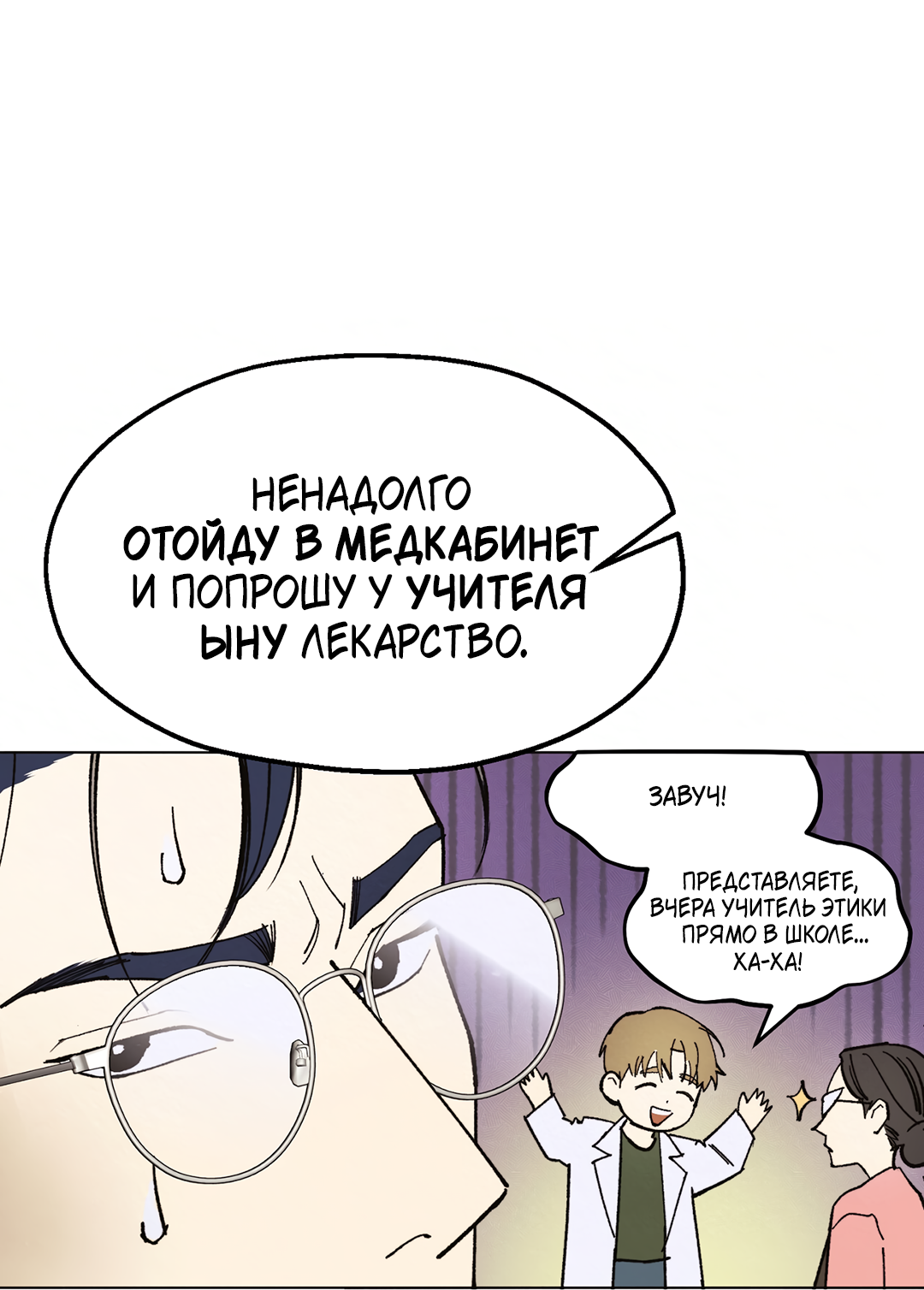 Манга Учителям тоже нужно половое воспитание - Глава 3 Страница 23